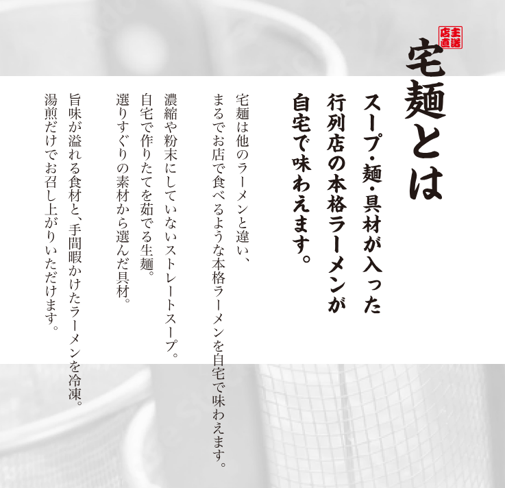 宅麺ドットコム 評判 FAQと比較