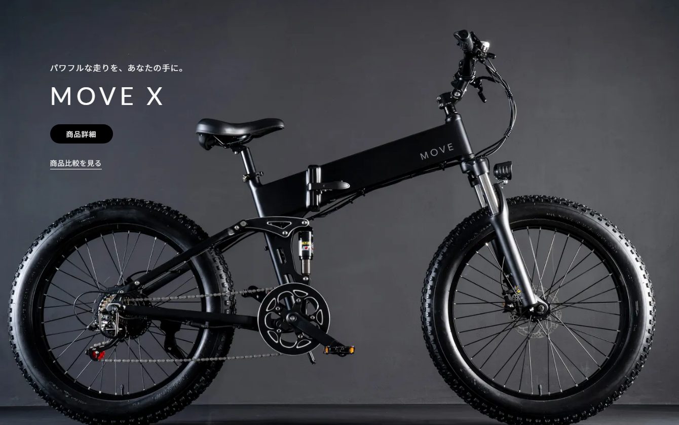 MOVE.eBike各モデルの特徴と選び方